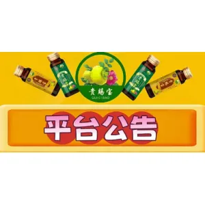 重要公示：贵赐宝大健康综合服务数商平台合规整改