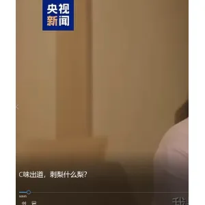 C味出道，刺梨什么梨？